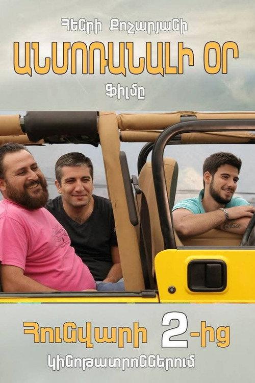 Unforgettable Day 2018 official movie poster