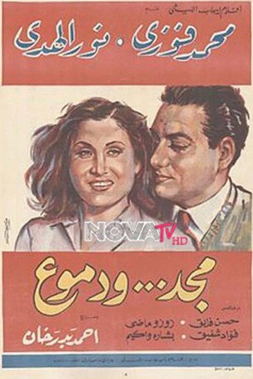 Glory and tears 1946 official movie poster
