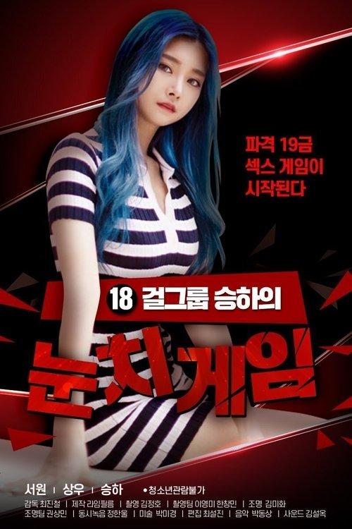 18 Year Old Seungha's Sense Game 2020 official movie poster