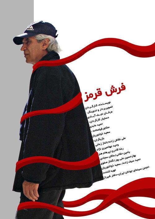 Red Carpet 2007 official movie poster