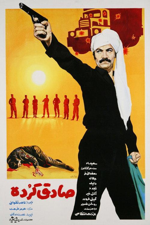 Sadegh the Kurd 1972 official movie poster