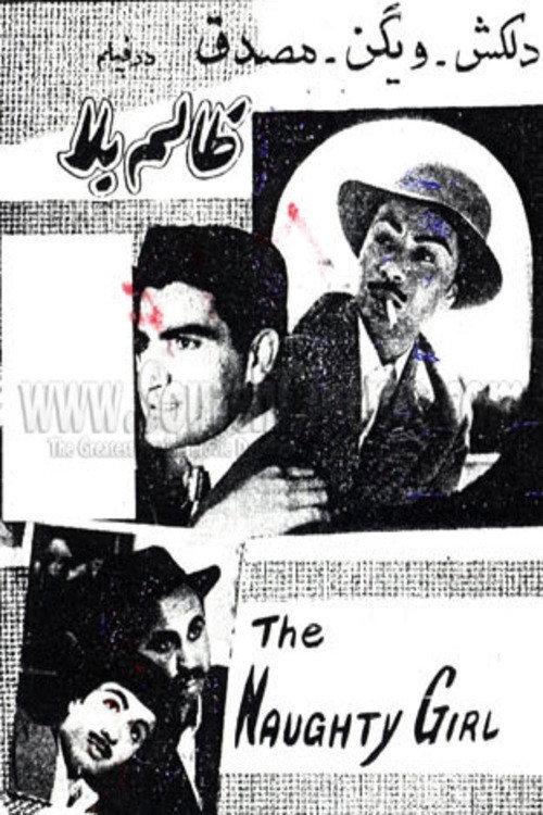 The Naughty Girl 1957 official movie poster