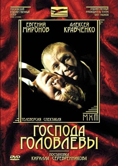 Gentlemen Golovlevs 2006 official movie poster