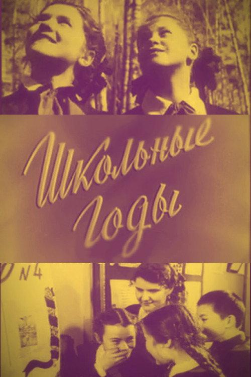 School Years 1956 official movie poster