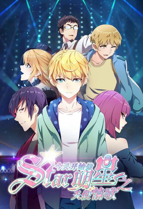 Re:STARS: Two Shining Stars Connect to the Future 2023 official movie poster