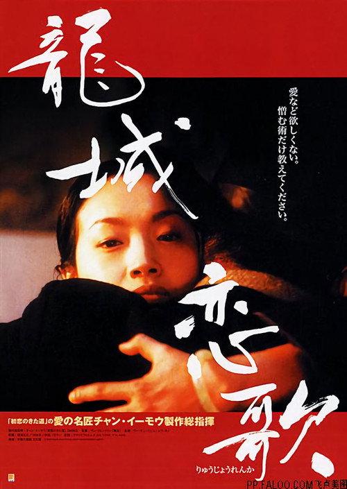 Dragon Town Story 1997 official movie poster