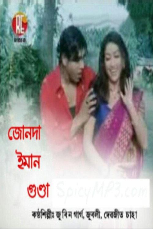 Junda Eman Gunda 2007 official movie poster