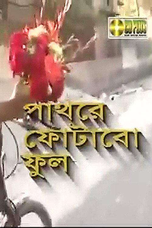 Pathore Photabo Phool 1999 official movie poster
