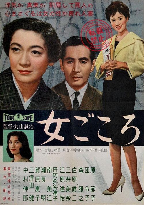 A Woman's Heart 1959 official movie poster