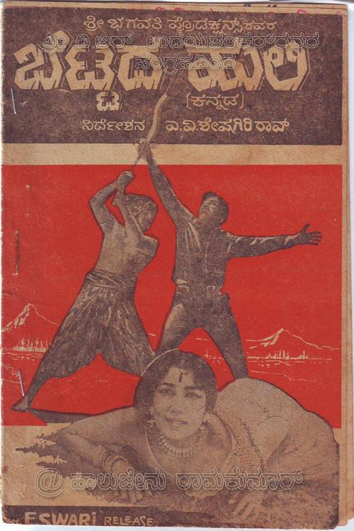 Bettada Huli 1965 official movie poster