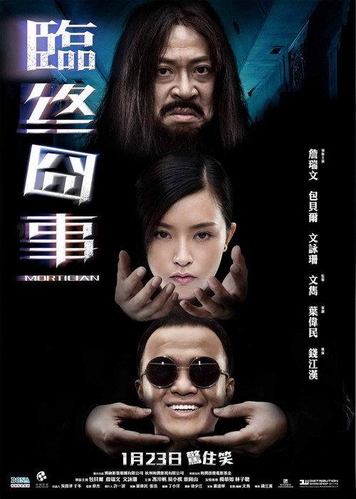 Mortician 2013 official movie poster