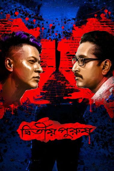Dwitiyo Purush 2020 official movie poster