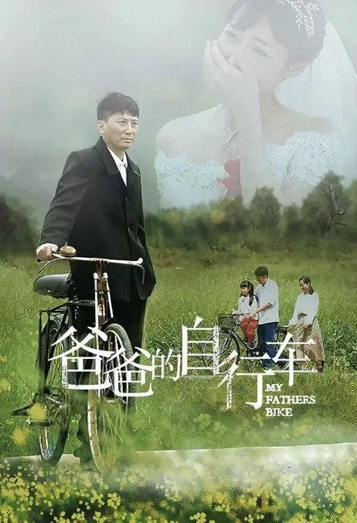 My Father's Bike 2023 official movie poster