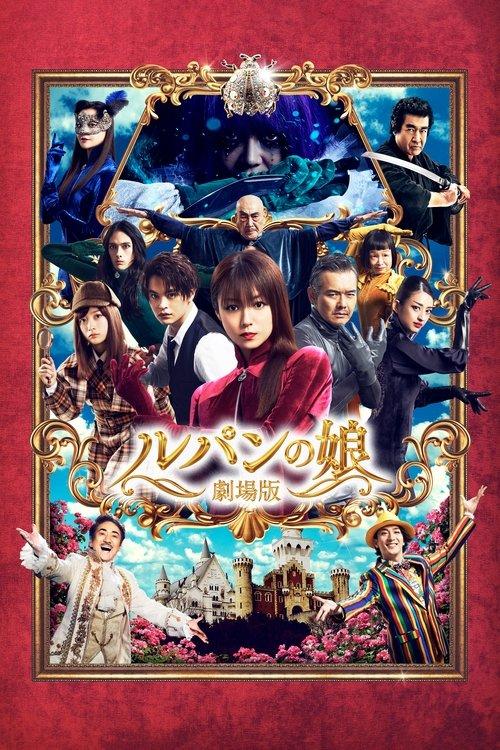 Lupin's Daughter: The Movie 2021 official movie poster