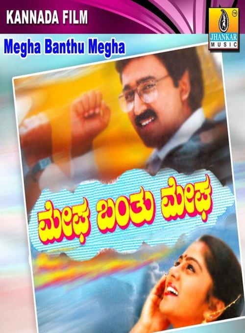 Megha Banthu Megha 1998 official movie poster