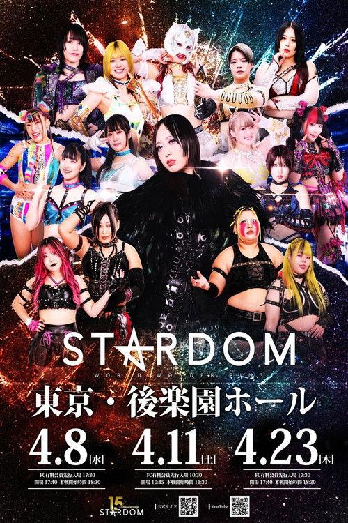 Stardom in Korakuen 2026 Apr. 2026 official movie poster