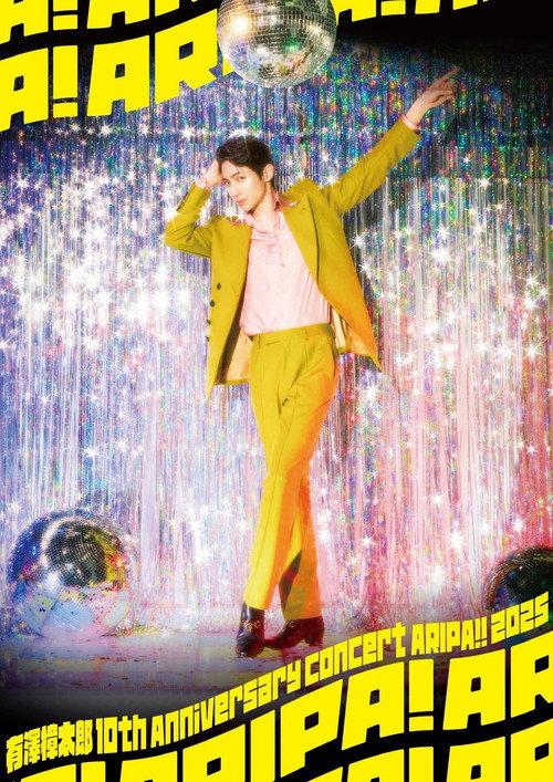 Arisawa Shotaro 10th Anniversary Concert -ARIPA!! 2025-  official movie poster