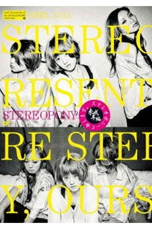 Stereopony - STEREOPONY to moshimasu - miseinen hen - 2012 official movie poster
