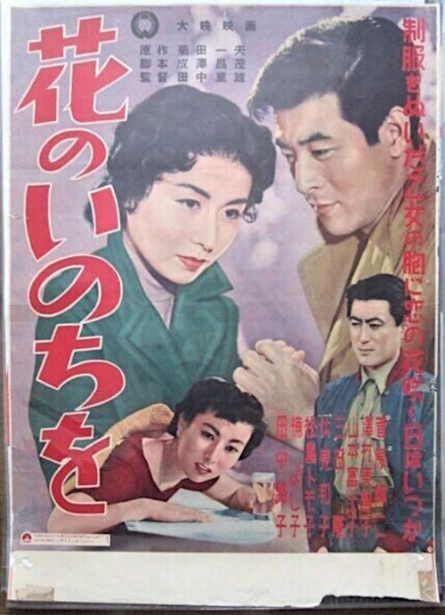 Hana no Inochi wo 1954 official movie poster
