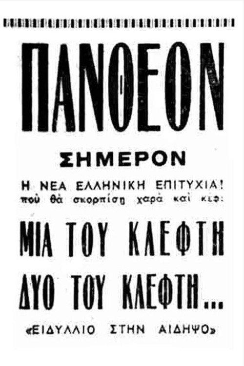 Idyll in Aidipsos 1949 official movie poster