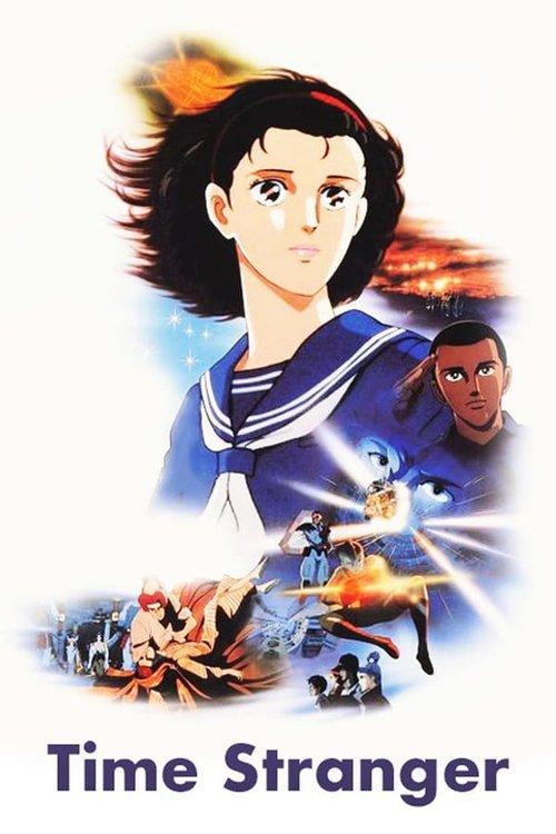 Space-Time Traveler - Time Stranger 1986 official movie poster