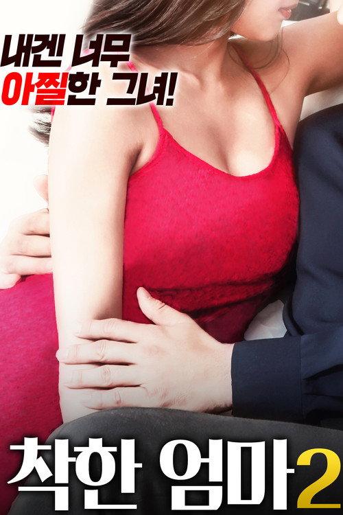 Good Mother 2 2018 official movie poster