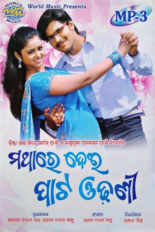 Mathare Dei Pata Odhani 2011 official movie poster