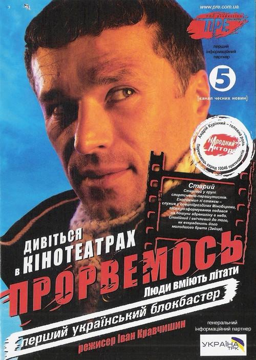Stop Revolution! 2007 official movie poster