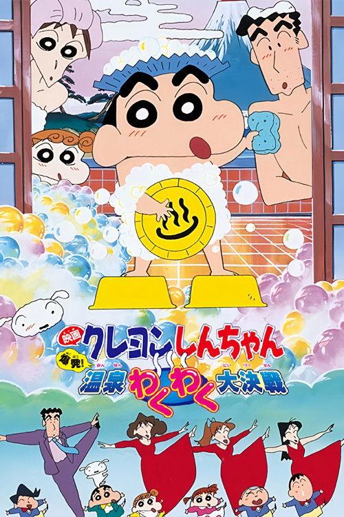 Crayon Shin-chan: Explosion! The Hot Spring's Feel Good Final Battle 1999 official movie poster