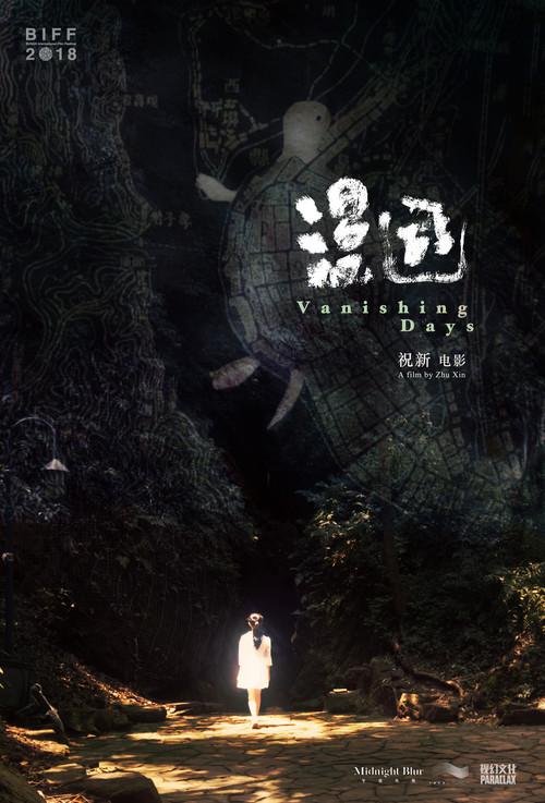 Vanishing Days 2019 official movie poster