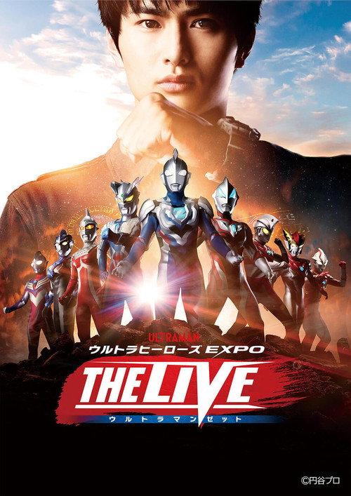 Ultra Heroes Expo the Live: Ultraman Z 2021 official movie poster