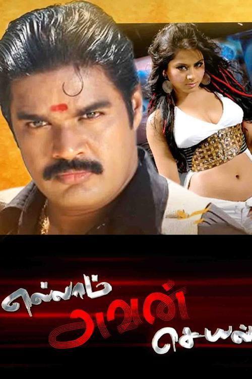 Ellam Avan Seyal 2008 official movie poster