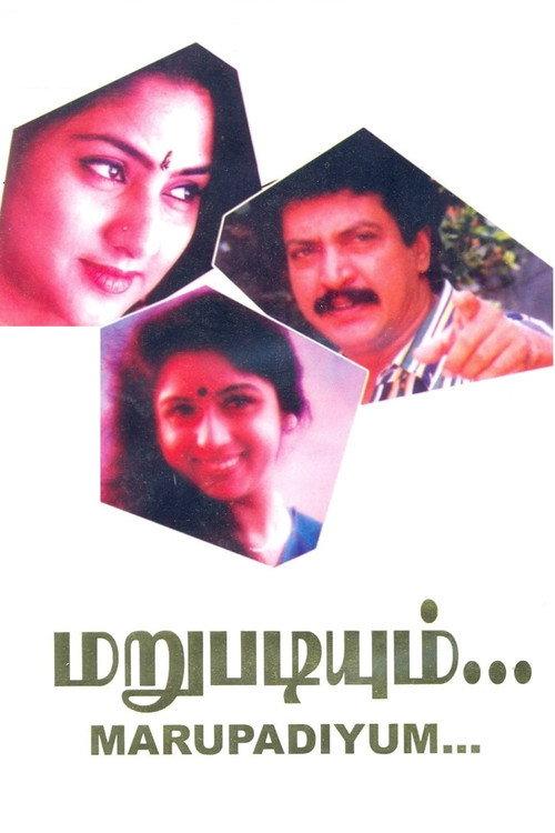 Marupadiyum 1993 official movie poster