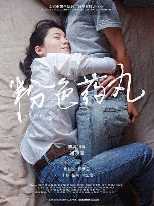 Pink Pill 2017 official movie poster