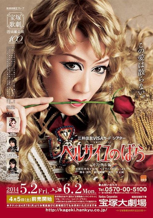 The Rose of Versailles -Oscar- 2014 official movie poster