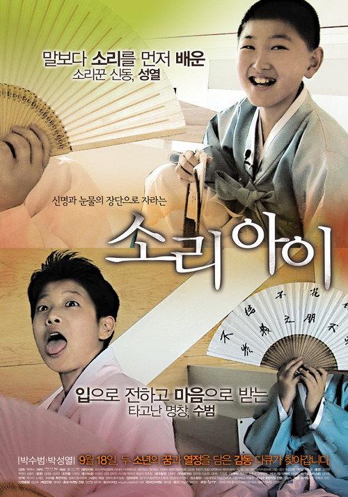 Lineage of the Voice 2008 official movie poster