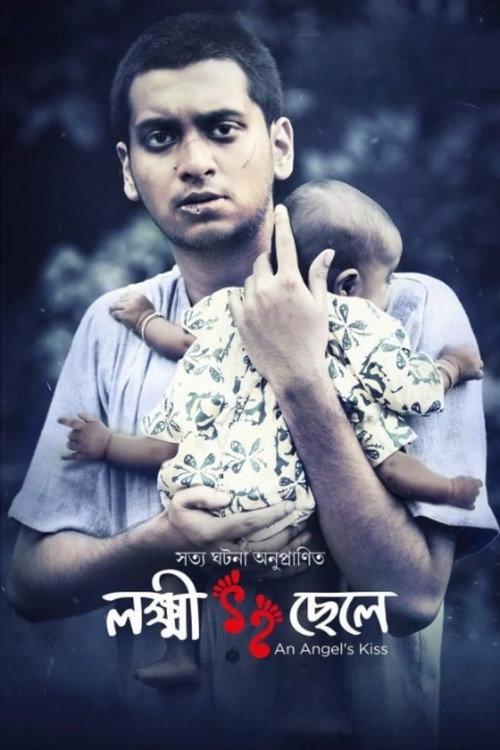 Lokkhi Chele 2022 official movie poster