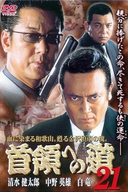 Road to the Don 21 2002 official movie poster