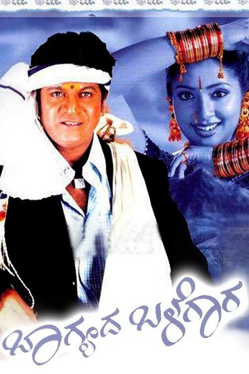 Bhagyada Balegara 2009 official movie poster