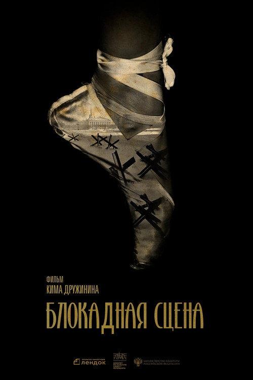 Blockade Scene 2024 official movie poster