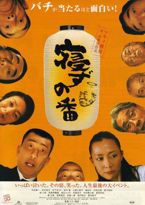 A Hardest Night!! 2005 official movie poster
