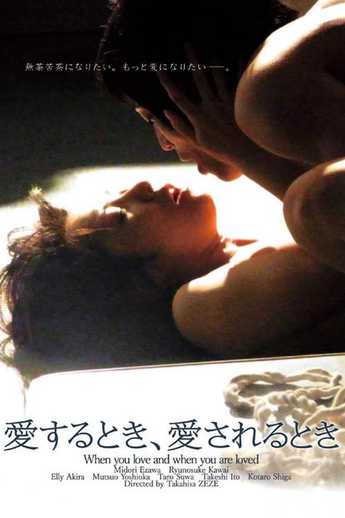 When You Love And When You Are Loved 2010 official movie poster