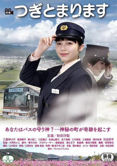 Tsugi tomarimasu official movie poster