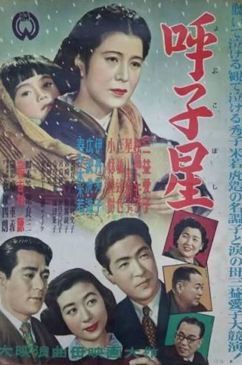 Yobiko hoshi 1952 official movie poster
