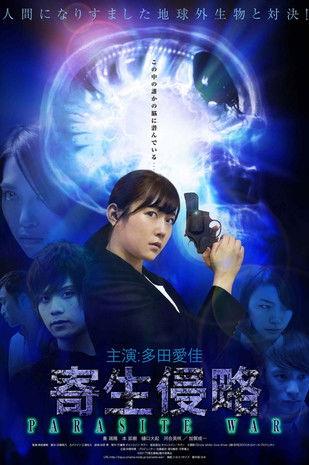 Parasite War 2018 official movie poster