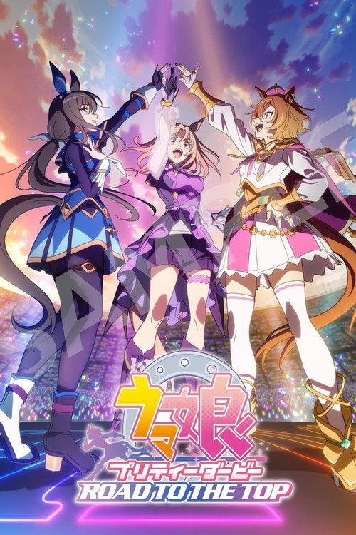 Umamusume: Pretty Derby - Road to the Top Movie 2024 official movie poster