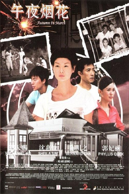 Autumn in March 2009 official movie poster