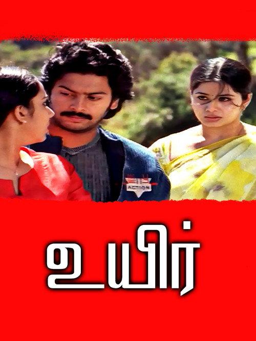 Uyir 2006 official movie poster