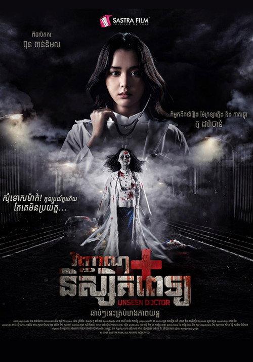 Unseen Doctor 2025 official movie poster