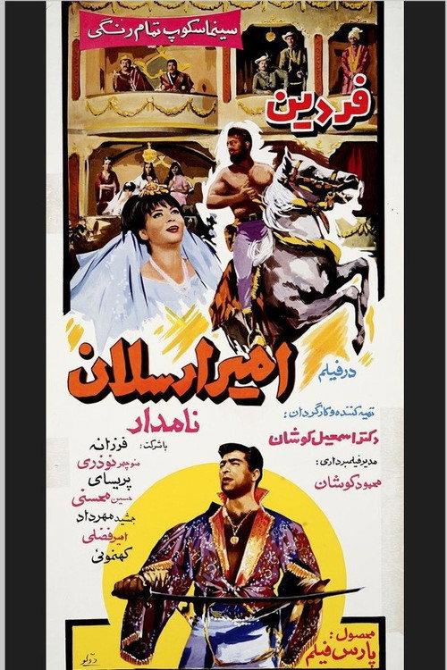 Amir Arsalan-e Namdar 1966 official movie poster